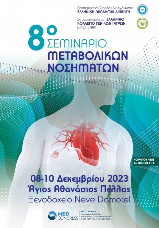 8ο ΣΕΜΙΝΑΡΙΟ ΜΕΤΑΒΟΛΙΚΩΝ ΝΟΣΗΜΑΤΩΝ ΣΤΗΝ ΠΦΥ