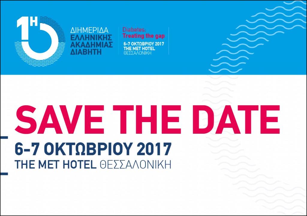 1η Διημερίδα για το Σακχαρώδη Διαβήτη: “Diabetes: Treating the Gap” 6-7/10/2017, Θεσσαλονίκη